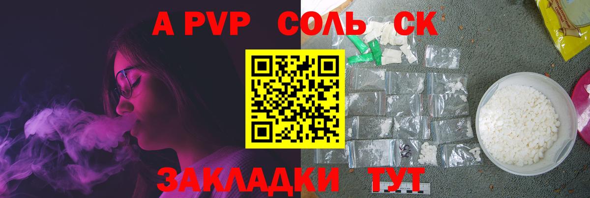 А ПВП Соль  А ПВП крисы CK  Белгород  Вход с VPN  Alpha-PVP  А ПВП СК 