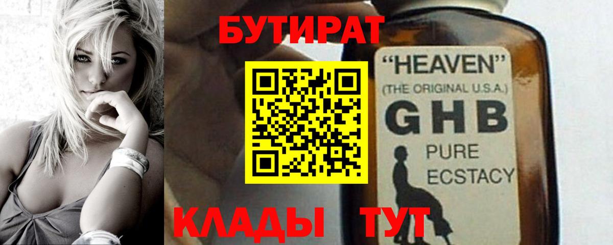 БУТИРАТ бутик Белгород