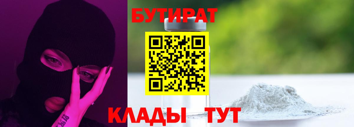 Белгород  Бутират бутик  Вход с VPN 