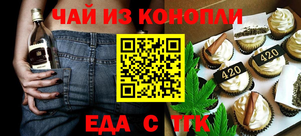Еда ТГК конопля  Вход с VPN  Белгород 