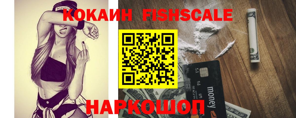 КОКАИН  Вход с VPN  COCAIN Columbia  Белгород  даркнет сайт  Cocaine FishScale 