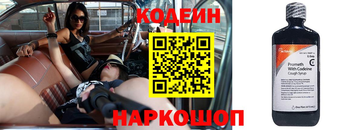 Codein Purple Drank Белгород