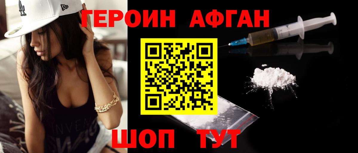 Героин Heroin Белгород