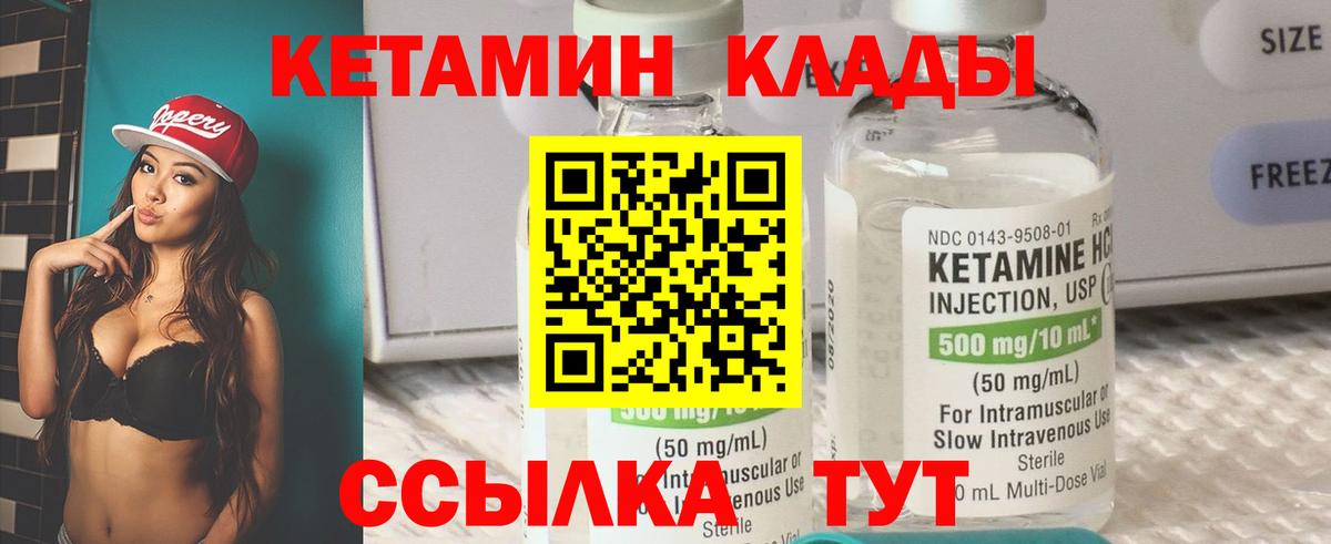 КЕТАМИН ketamine  Вход с VPN  Белгород 