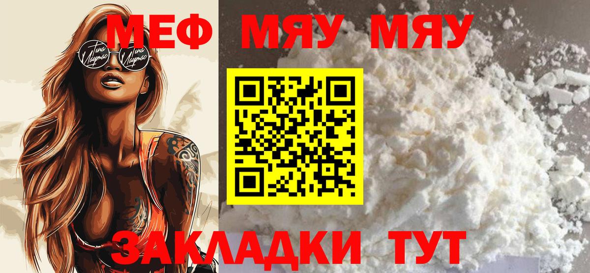 Меф мяу мяу  МЯУ-МЯУ  Белгород  Вход с VPN 