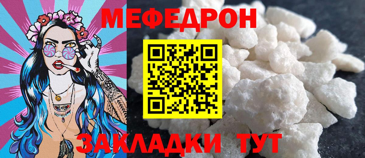 Меф мяу мяу  Белгород